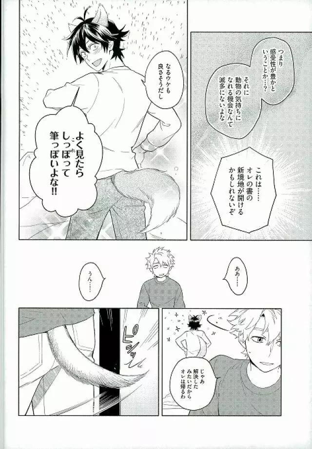 ケモノがでるぞ! Page.6