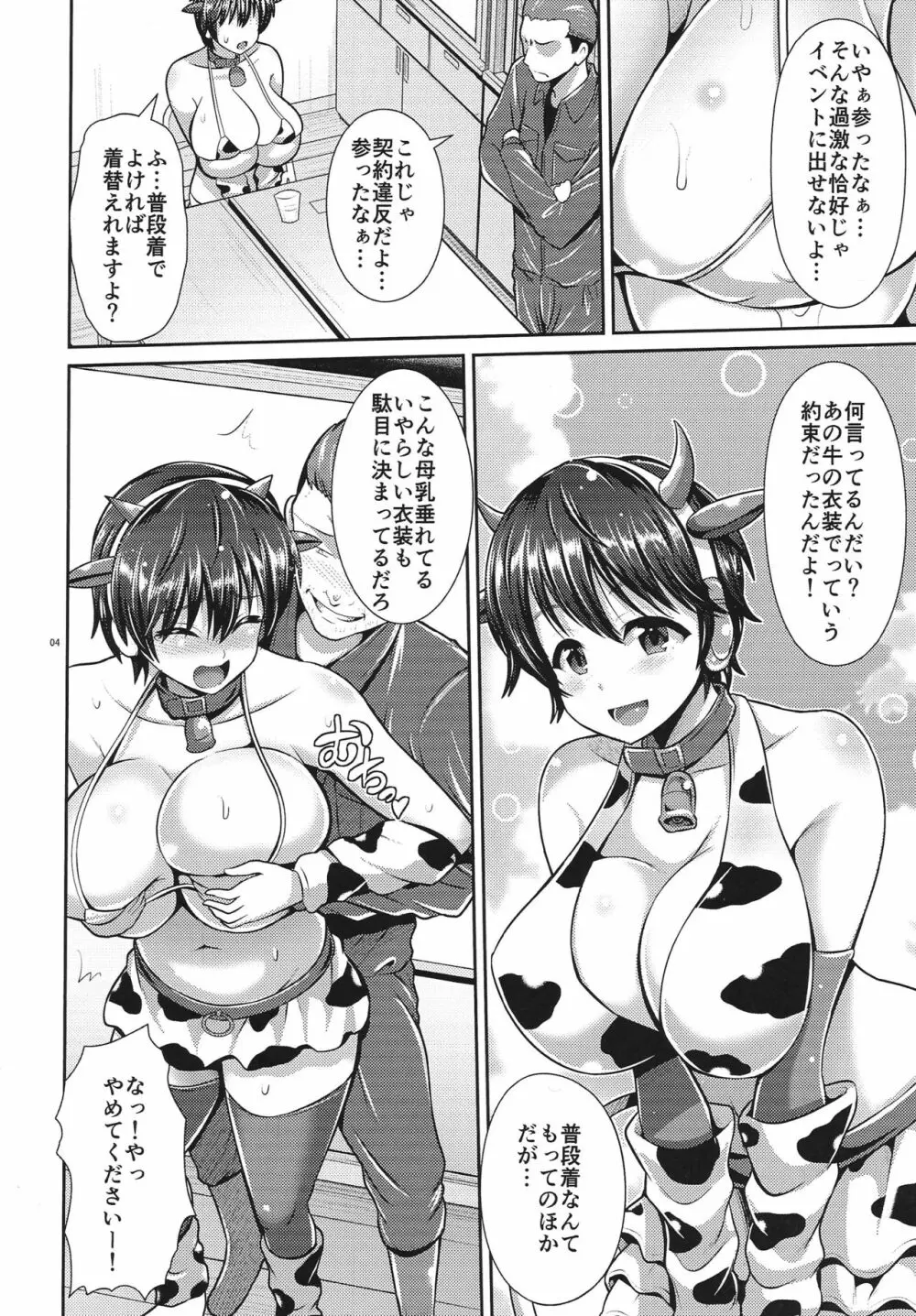 及川さんのおっぱいしぼり Page.5