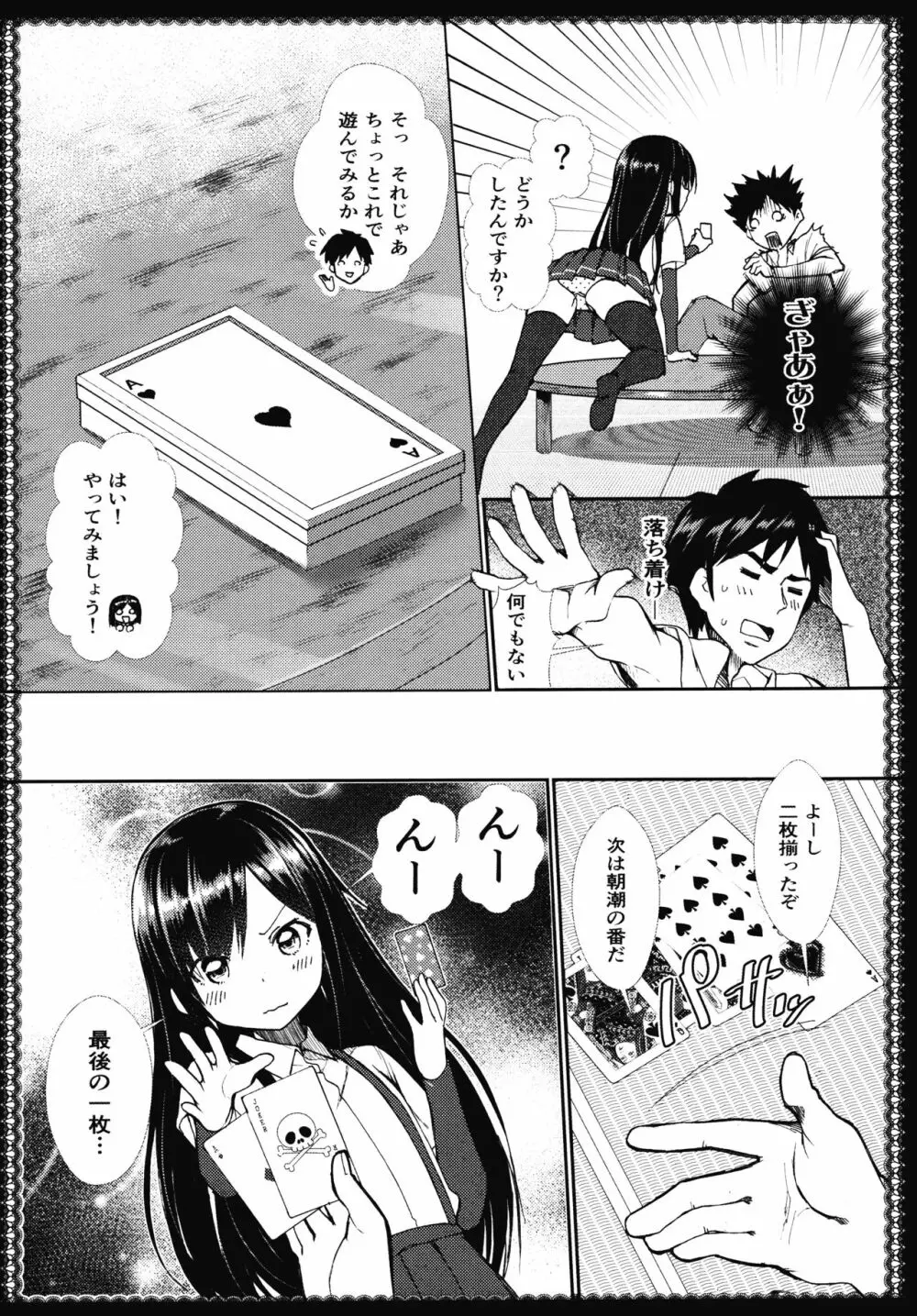 朝潮とあそぼ! - みずたまパンツにドキドキ編 - Page.10