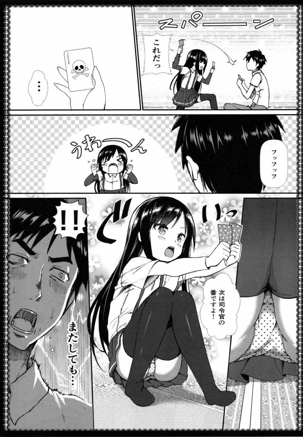 朝潮とあそぼ! - みずたまパンツにドキドキ編 - Page.11