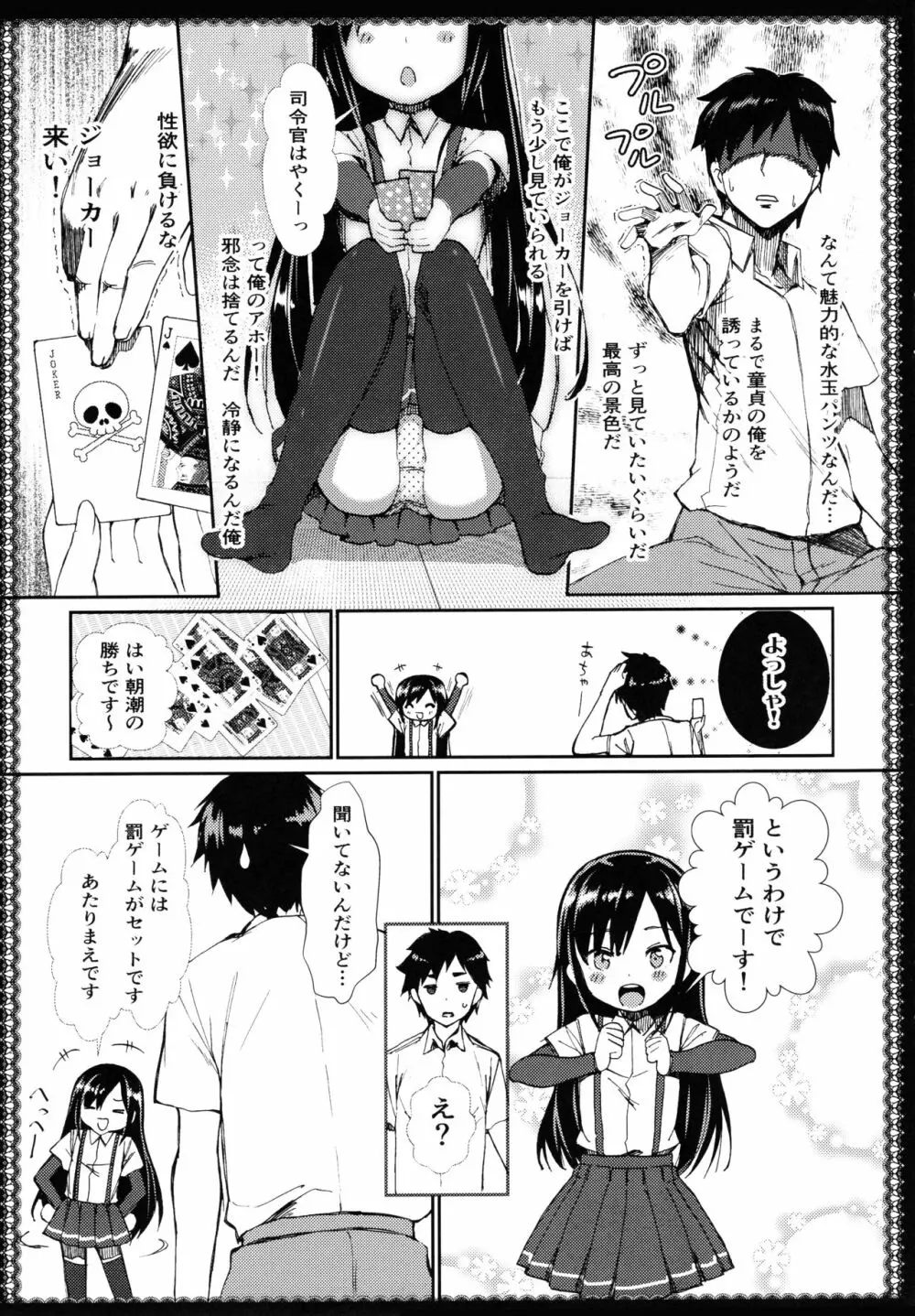 朝潮とあそぼ! - みずたまパンツにドキドキ編 - Page.12