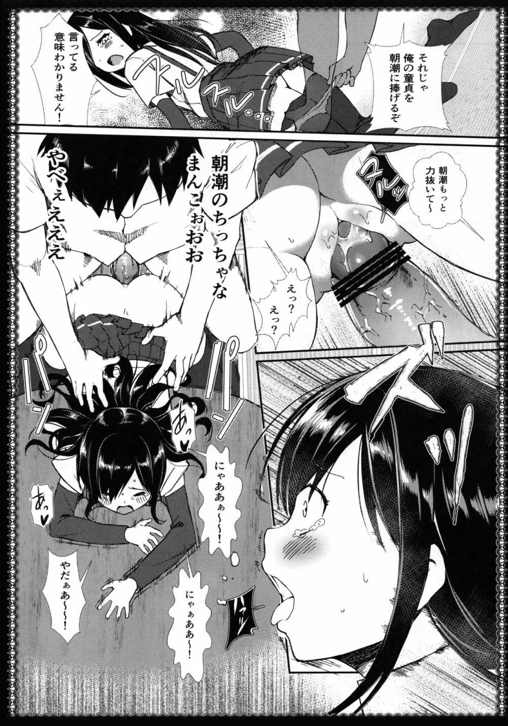 朝潮とあそぼ! - みずたまパンツにドキドキ編 - Page.21