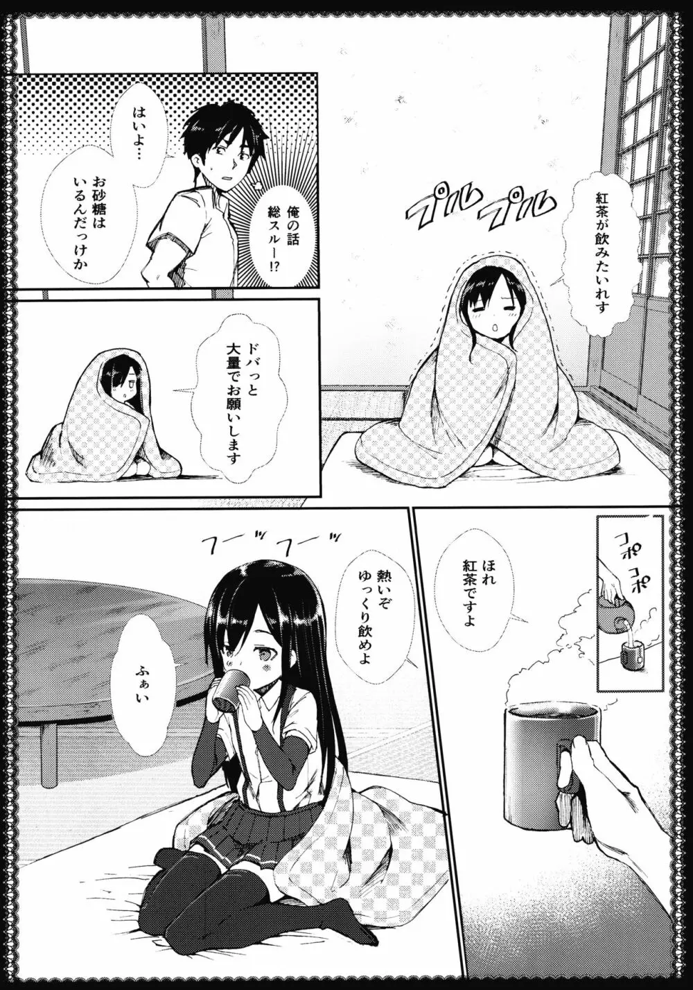 朝潮とあそぼ! - みずたまパンツにドキドキ編 - Page.6