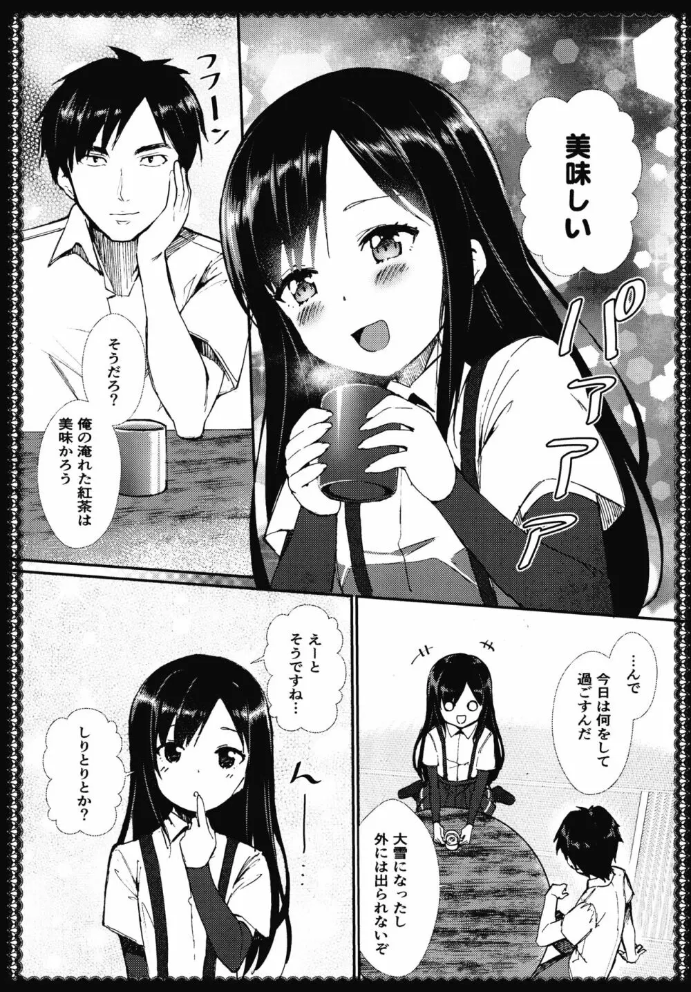 朝潮とあそぼ! - みずたまパンツにドキドキ編 - Page.7