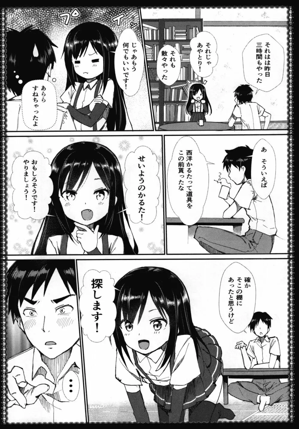 朝潮とあそぼ! - みずたまパンツにドキドキ編 - Page.8