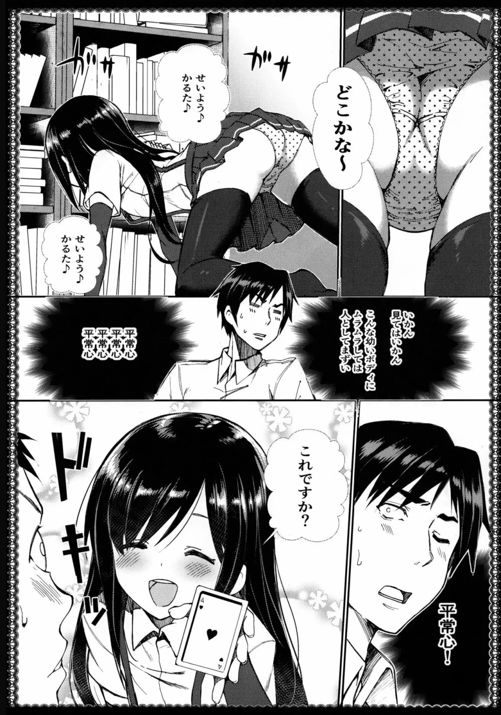 朝潮とあそぼ! - みずたまパンツにドキドキ編 - Page.9