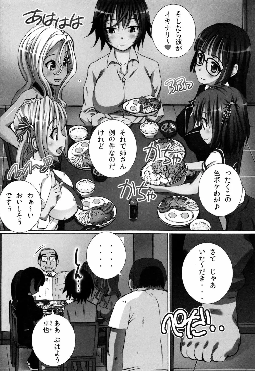 完全凌辱日誌 Page.102