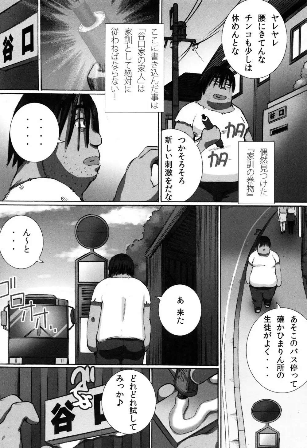 完全凌辱日誌 Page.132