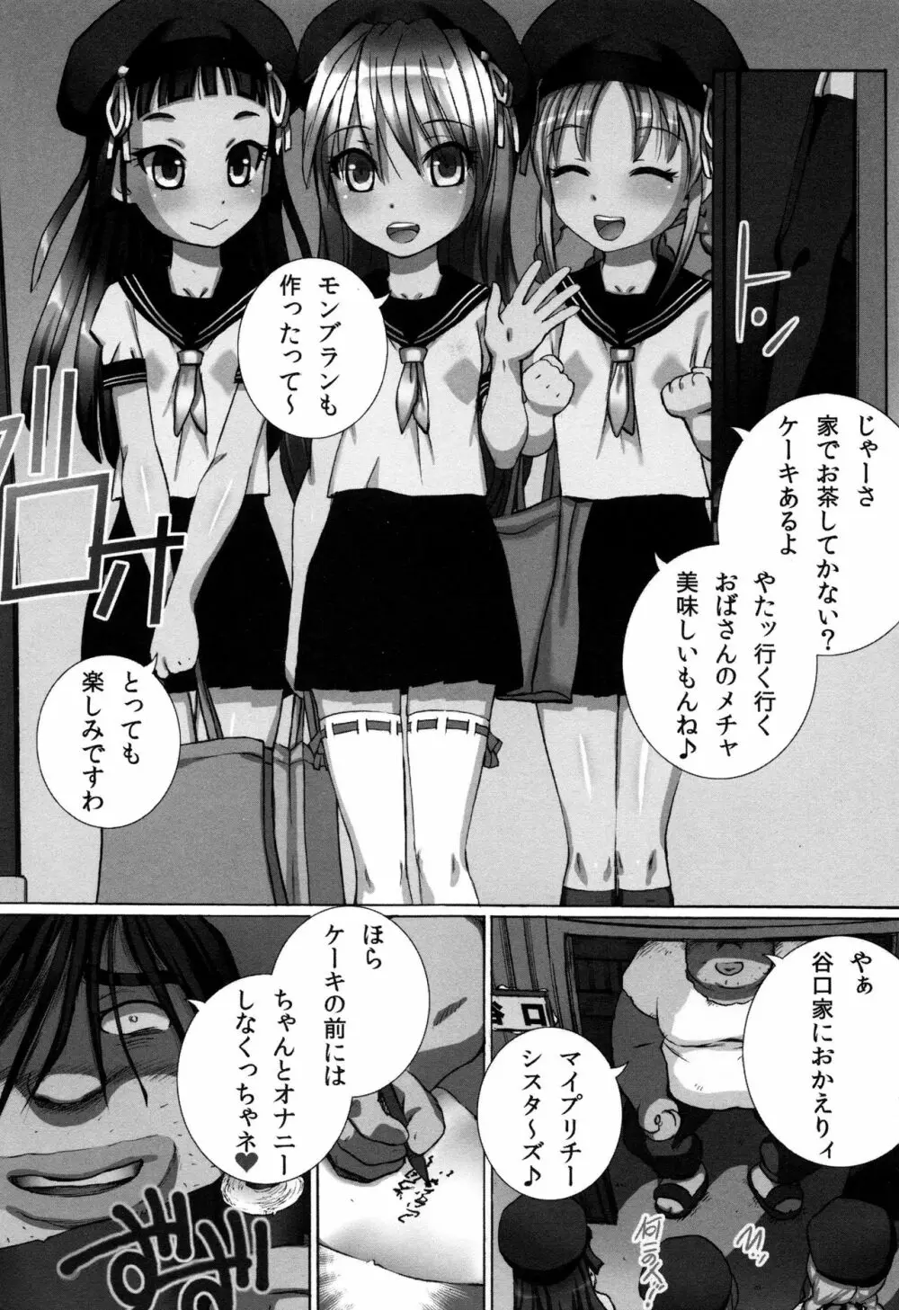 完全凌辱日誌 Page.133