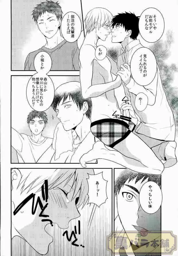 いじわるしないでほしーッス! Page.11