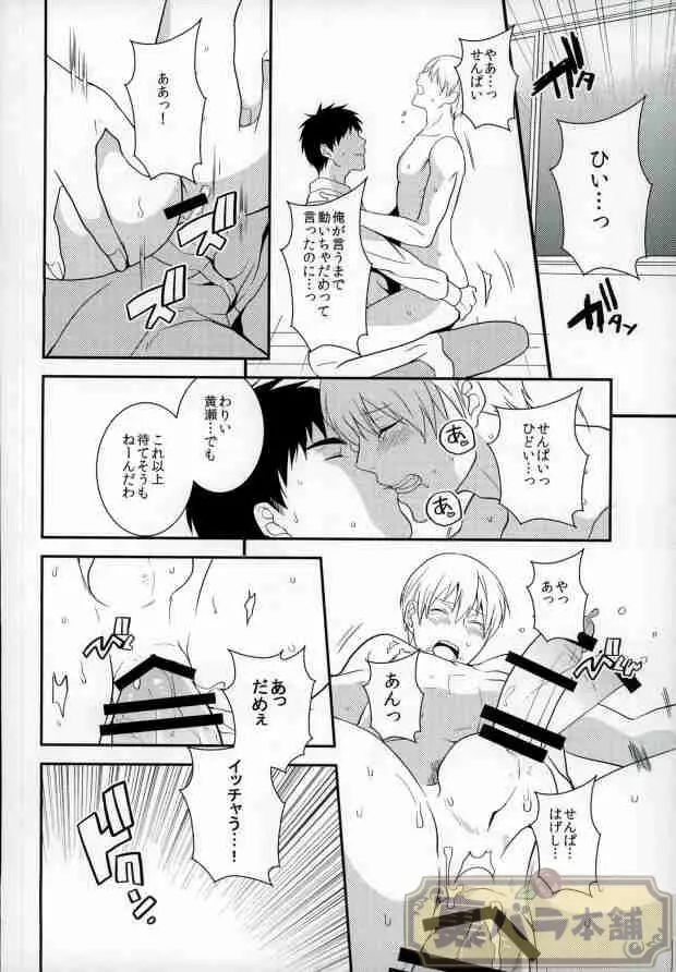 いじわるしないでほしーッス! Page.17