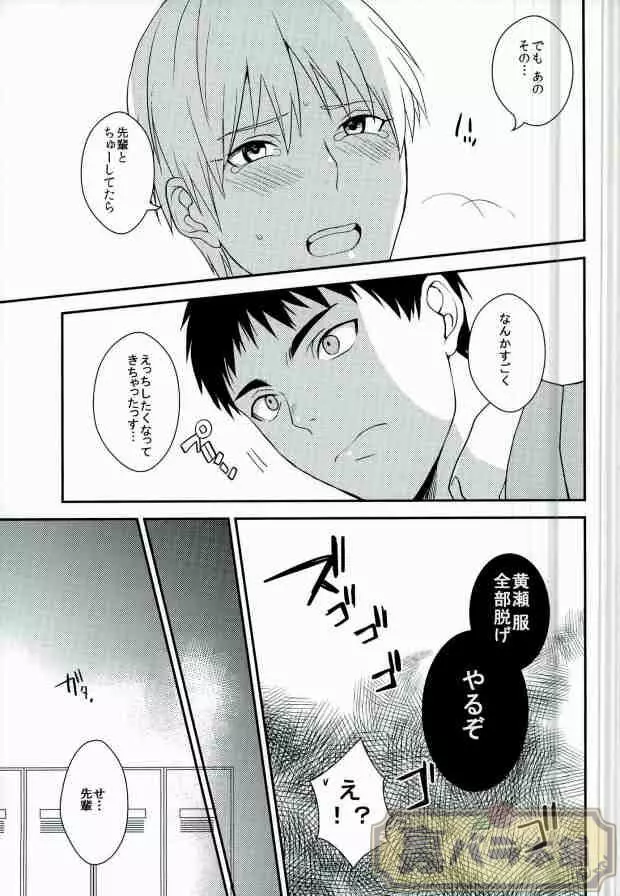 いじわるしないでほしーッス! Page.8