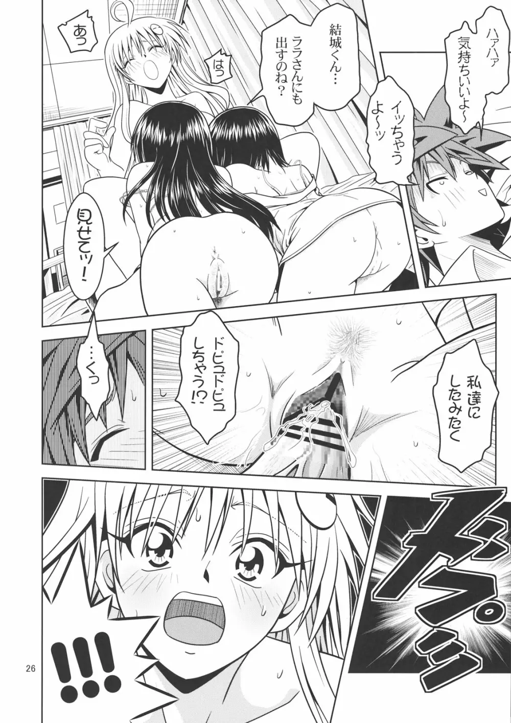 あのコ達が大変なことになってます2 Page.25