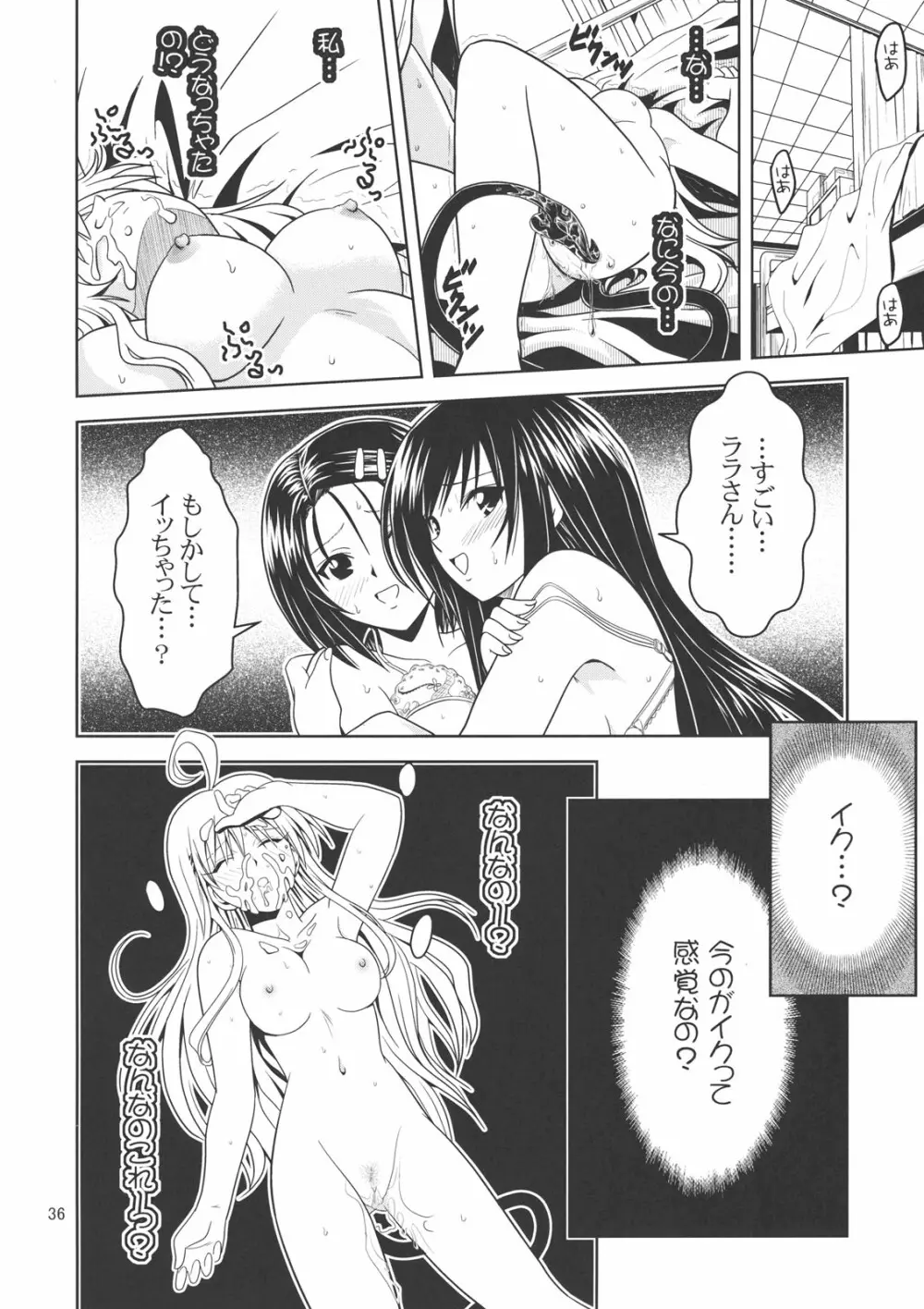 あのコ達が大変なことになってます2 Page.35