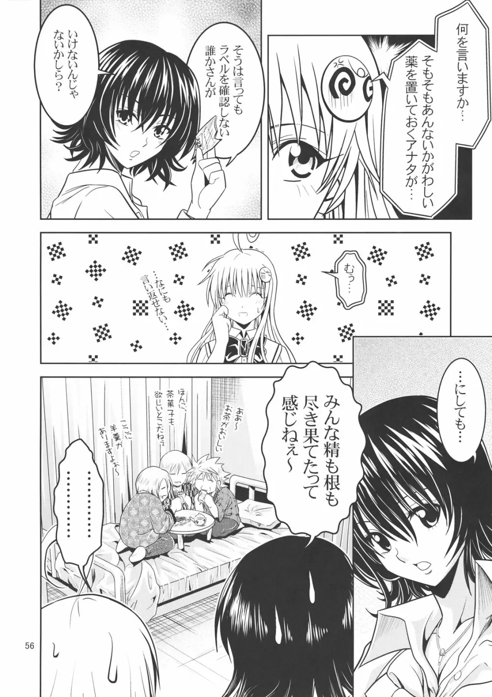 あのコ達が大変なことになってます2 Page.55