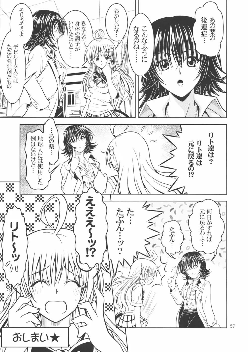 あのコ達が大変なことになってます2 Page.56