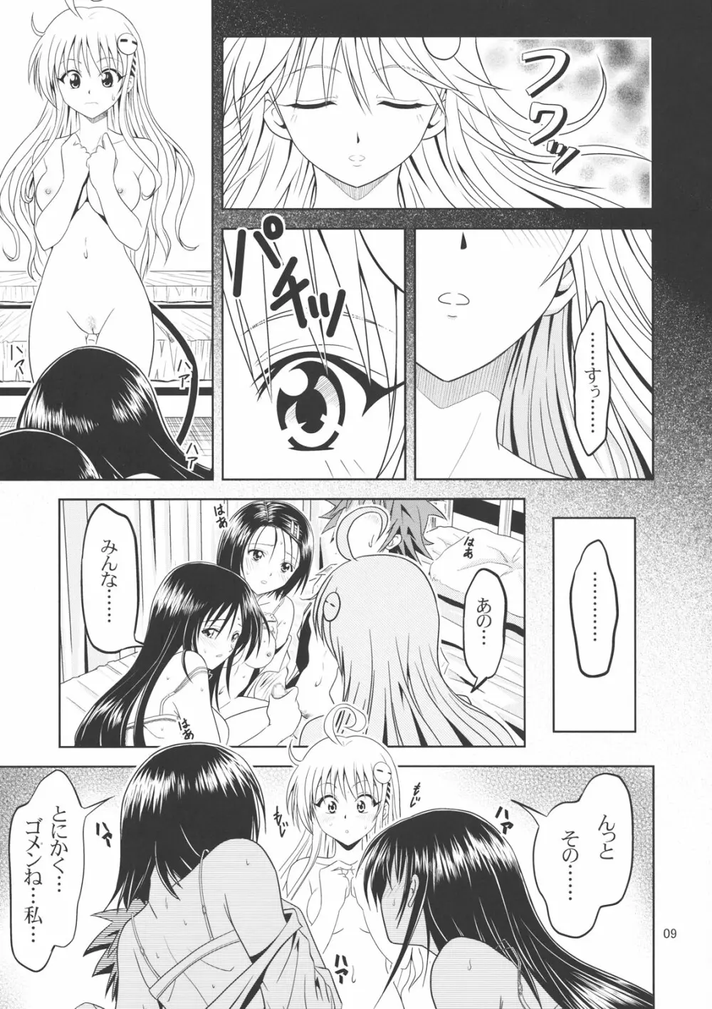 あのコ達が大変なことになってます2 Page.8