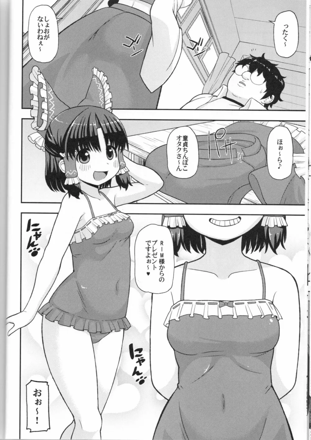 大人のクッキー☆～Asoteddo～ Page.13