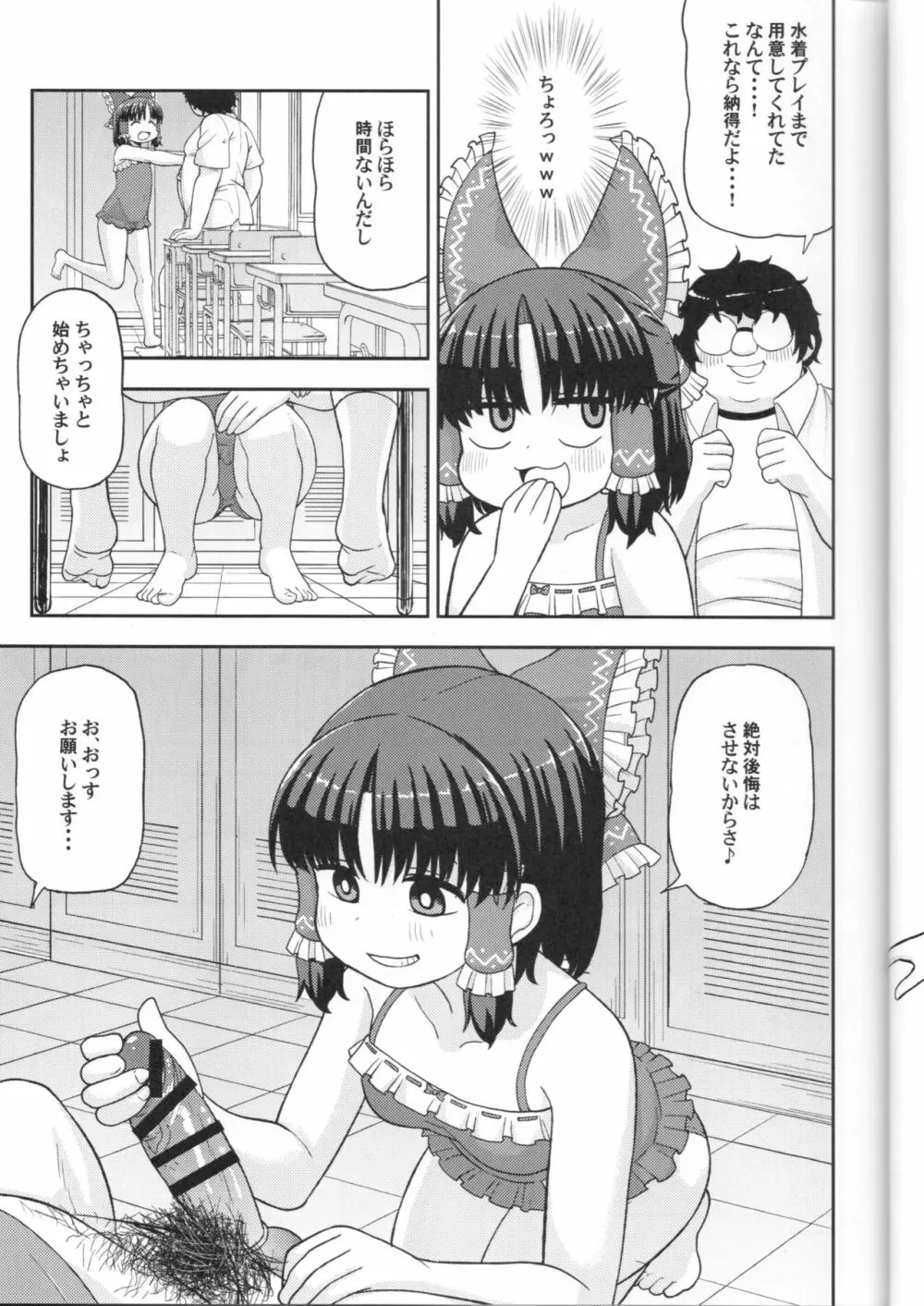 大人のクッキー☆～Asoteddo～ Page.14