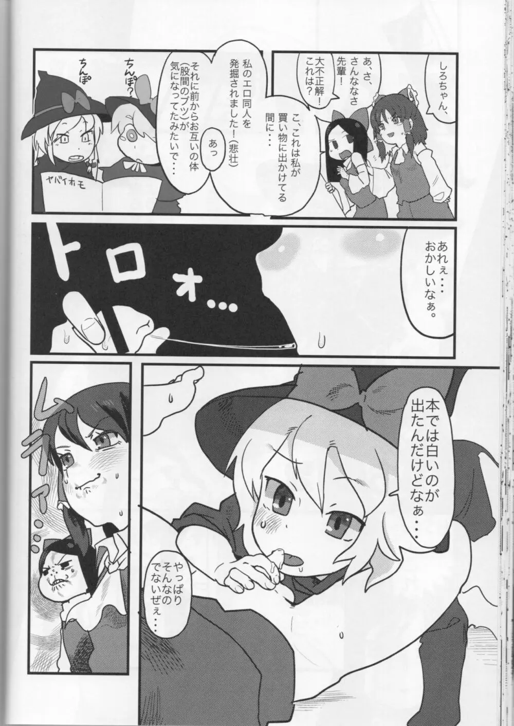 大人のクッキー☆～Asoteddo～ Page.37