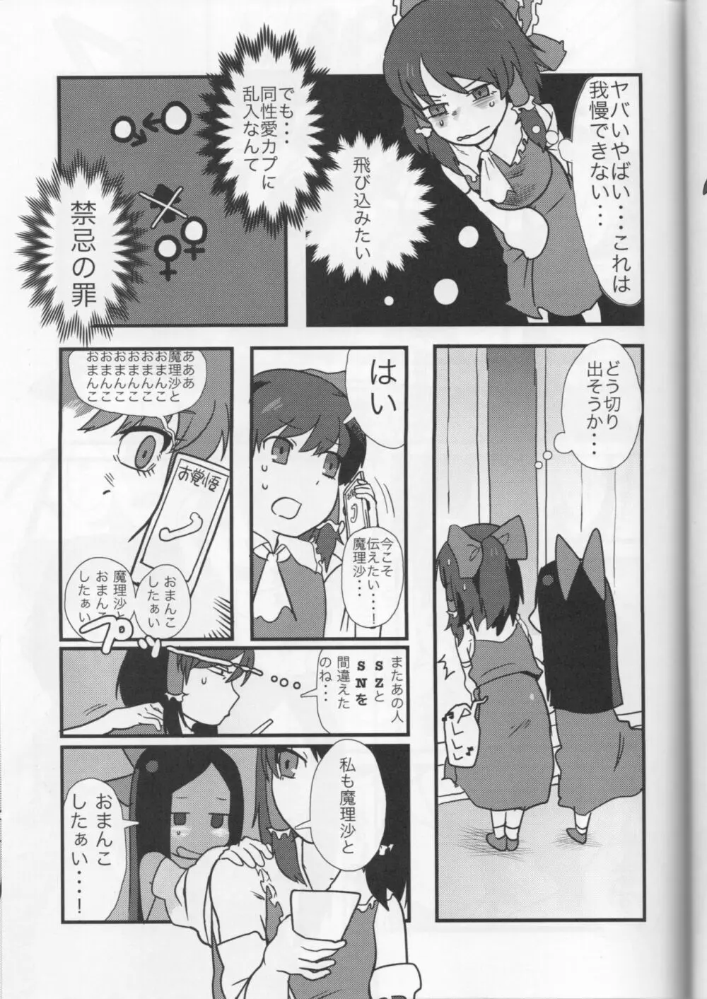 大人のクッキー☆～Asoteddo～ Page.38