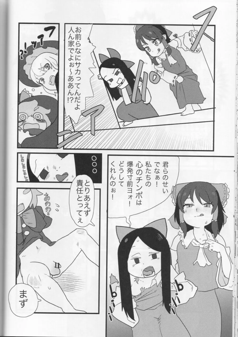 大人のクッキー☆～Asoteddo～ Page.39