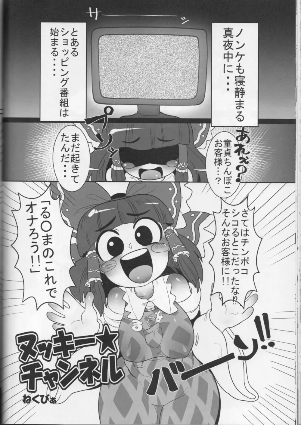 大人のクッキー☆～Asoteddo～ Page.57