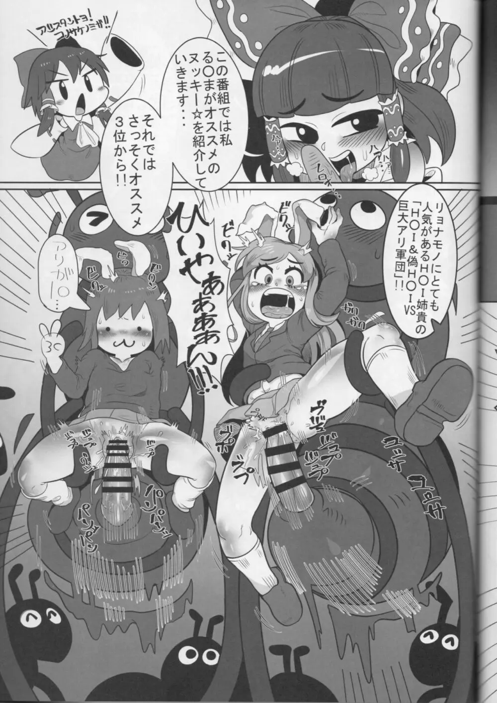大人のクッキー☆～Asoteddo～ Page.58
