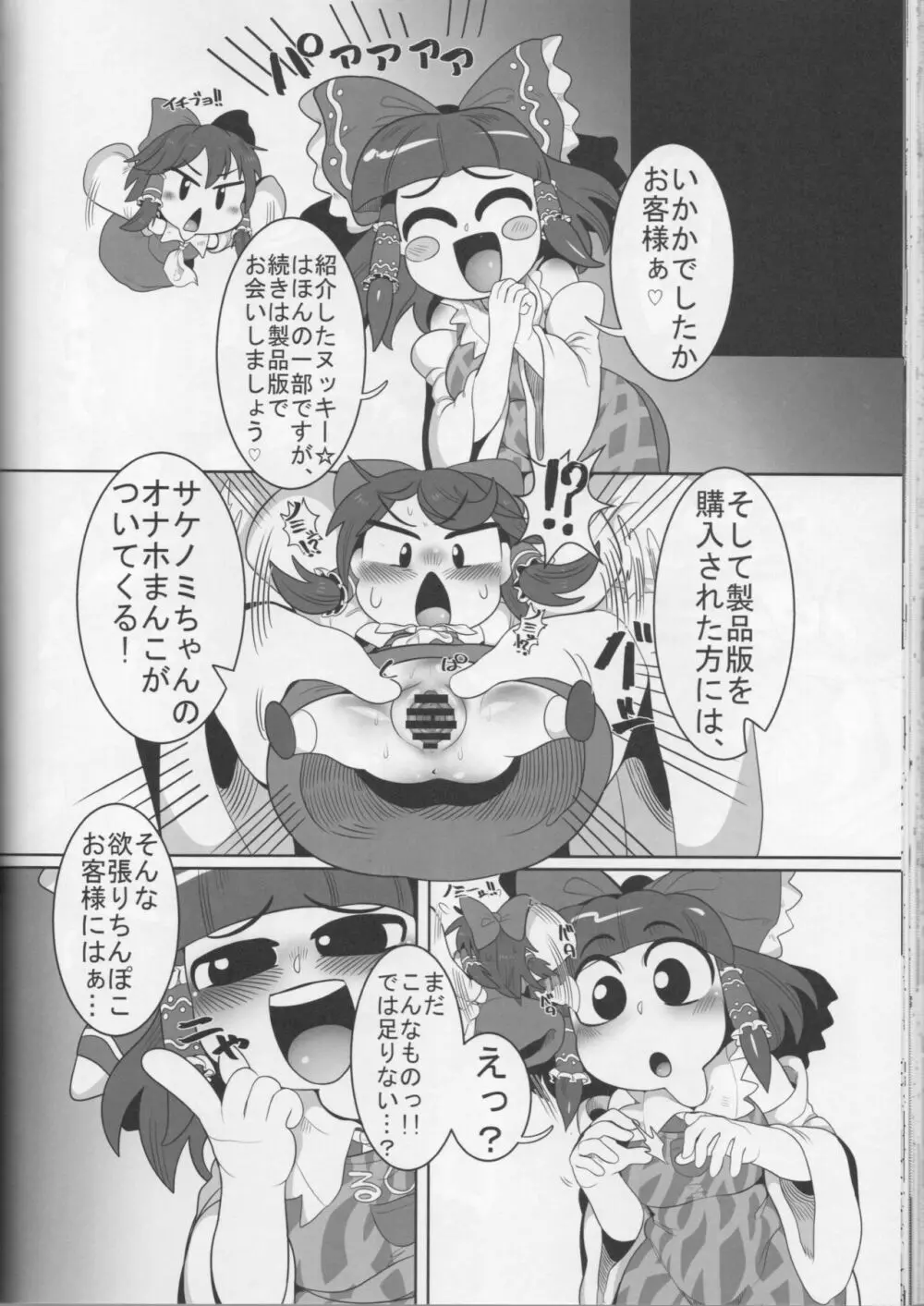 大人のクッキー☆～Asoteddo～ Page.61