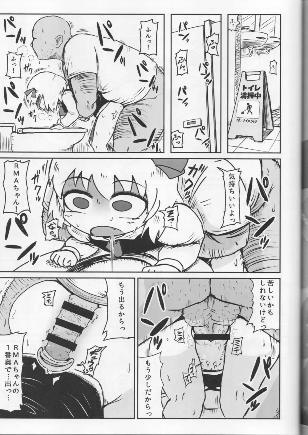 大人のクッキー☆～Asoteddo～ Page.68