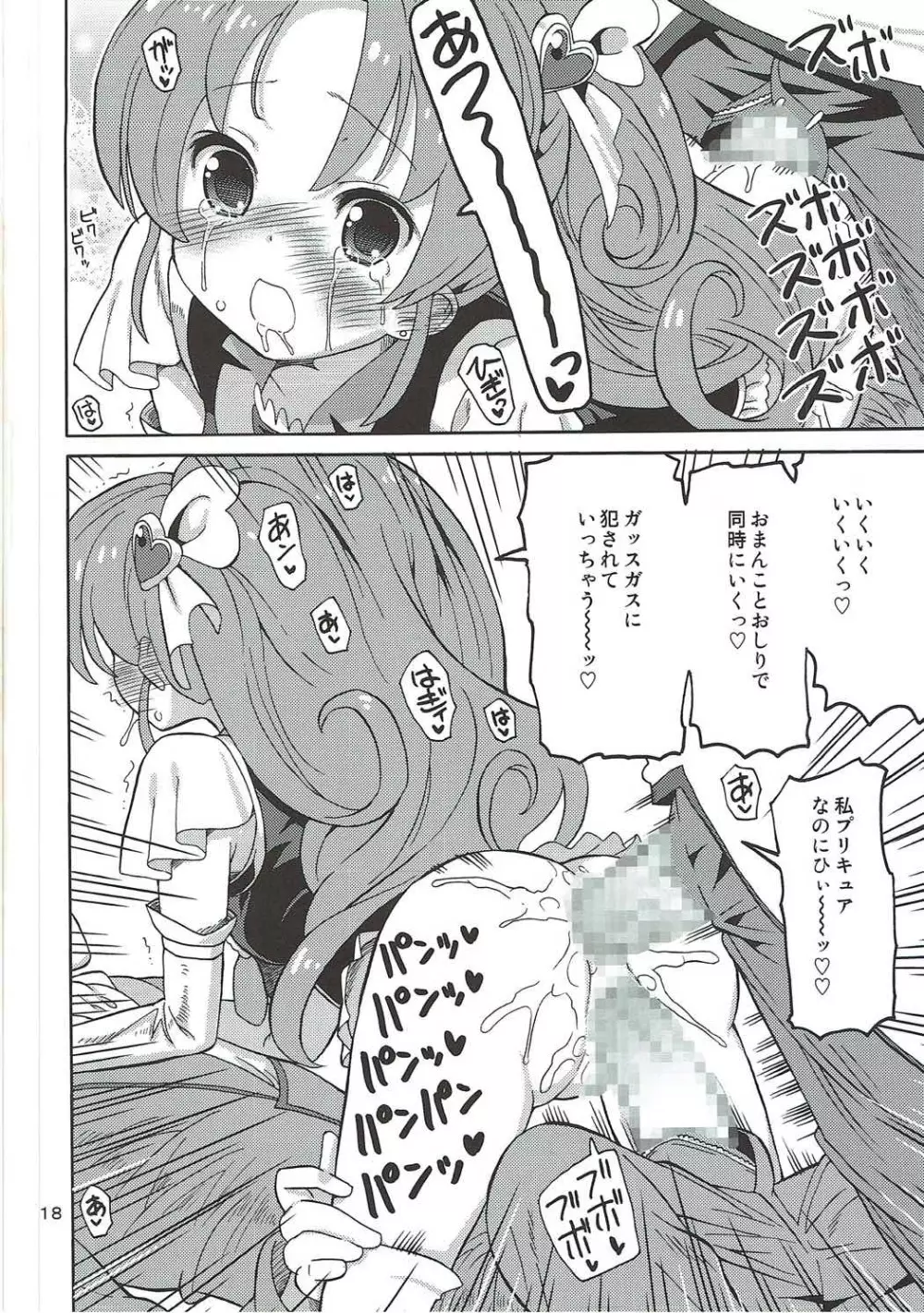 プリあれ9 Page.17