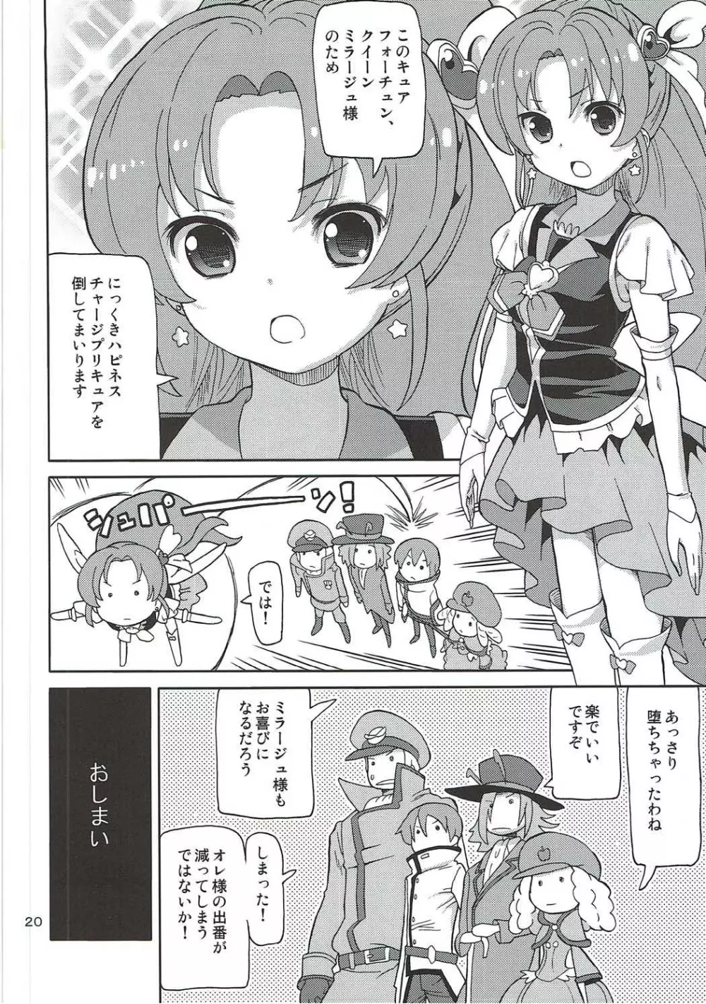 プリあれ9 Page.19