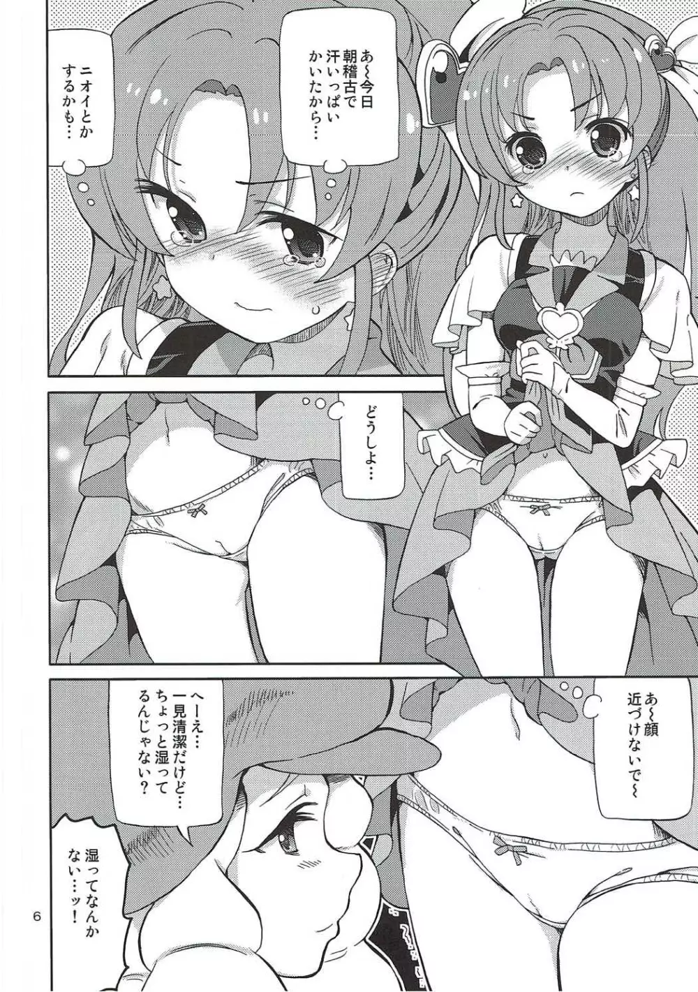 プリあれ9 Page.5