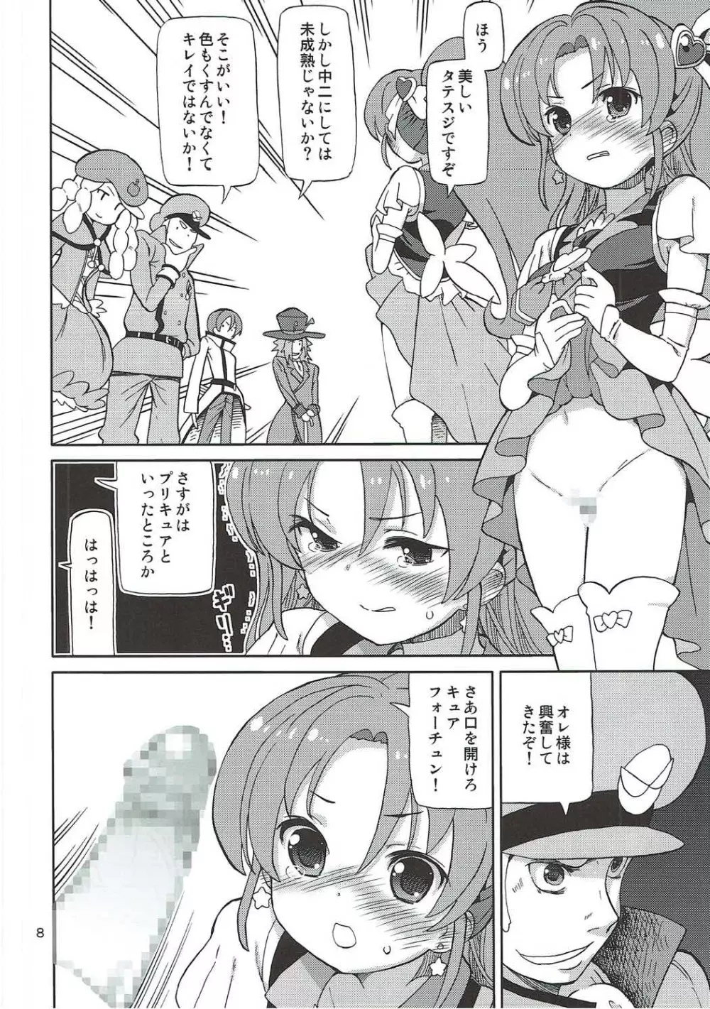 プリあれ9 Page.7