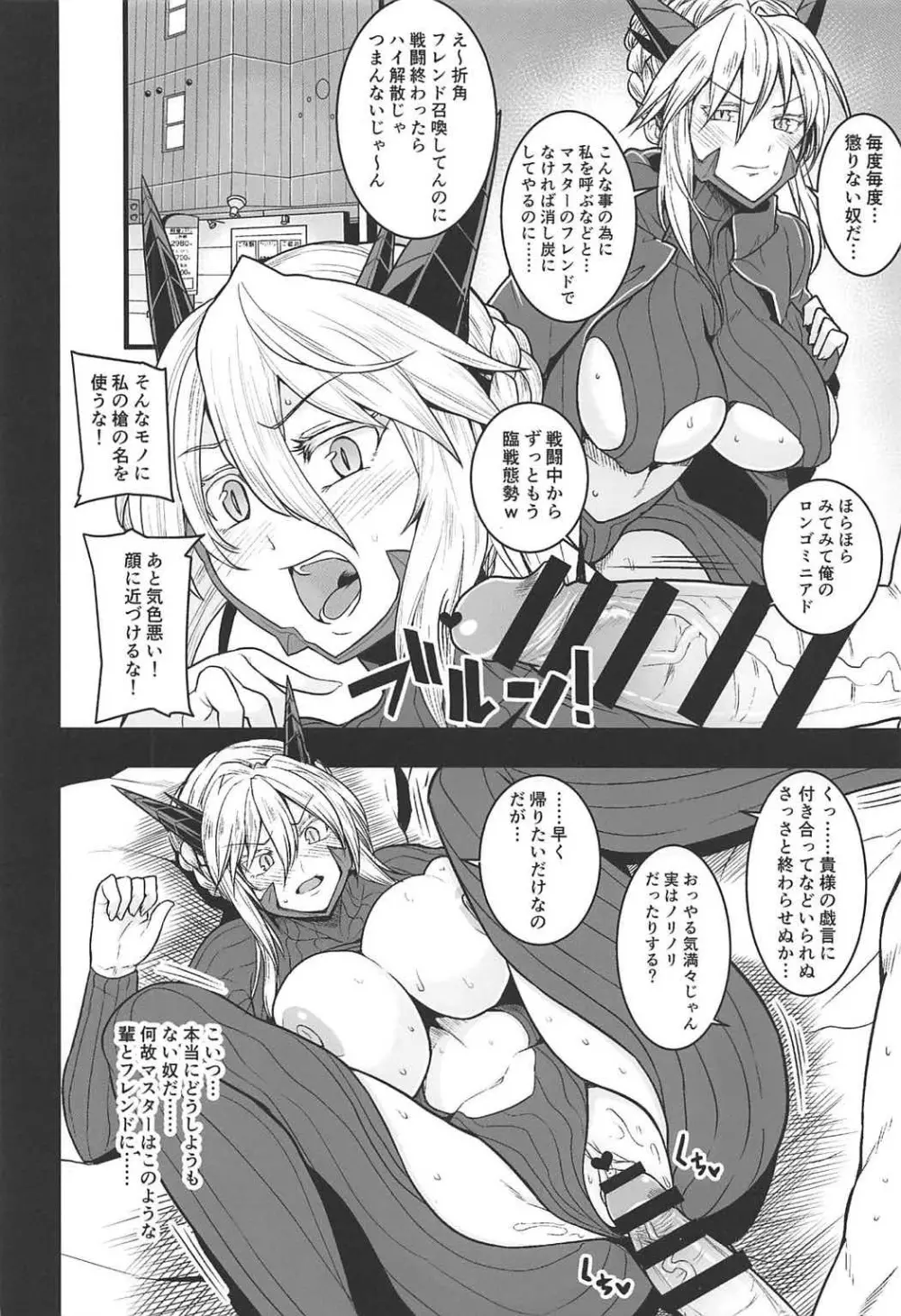 フレンドマスターと Page.3