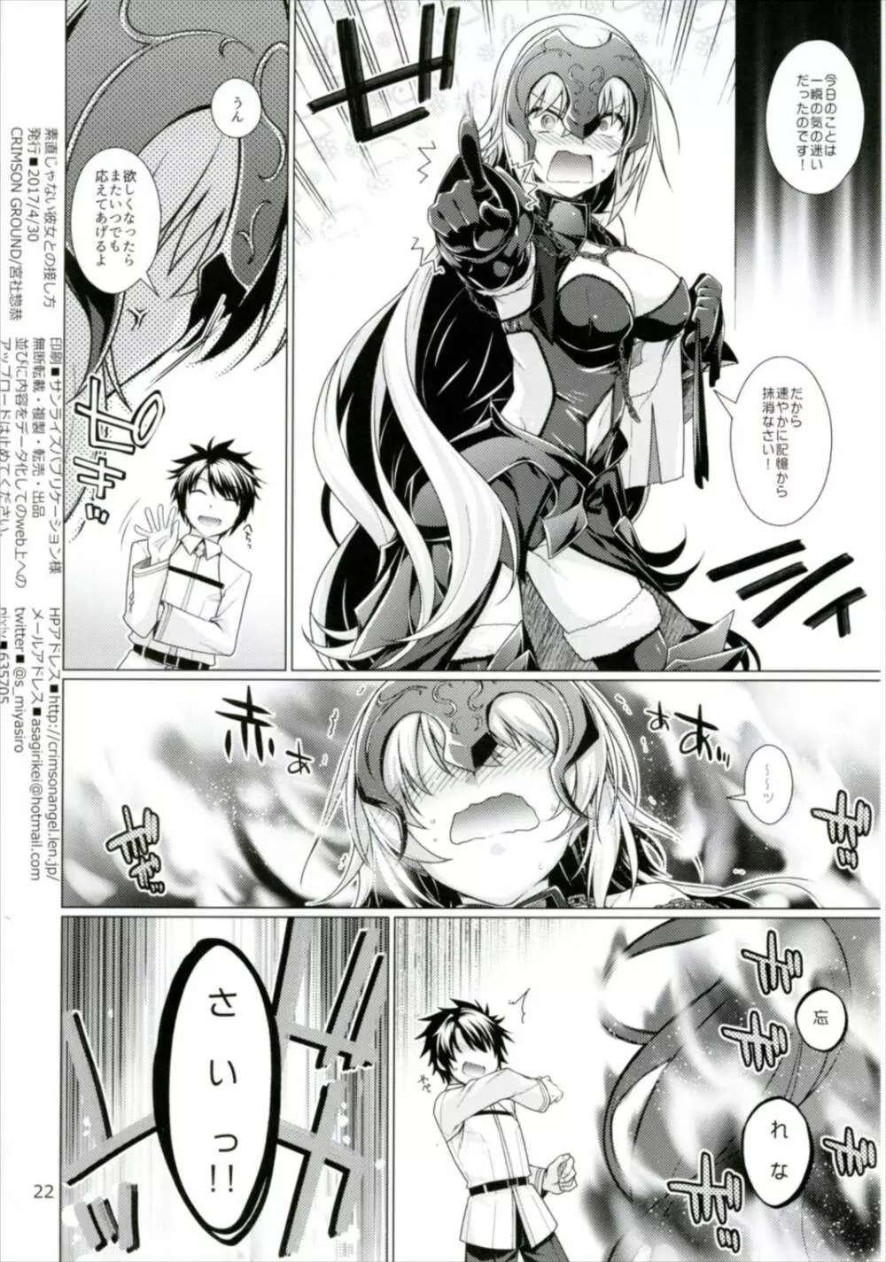 素直じゃない彼女との接し方 Page.22