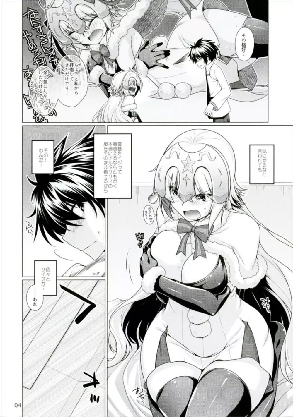 素直じゃない彼女との接し方 Page.4