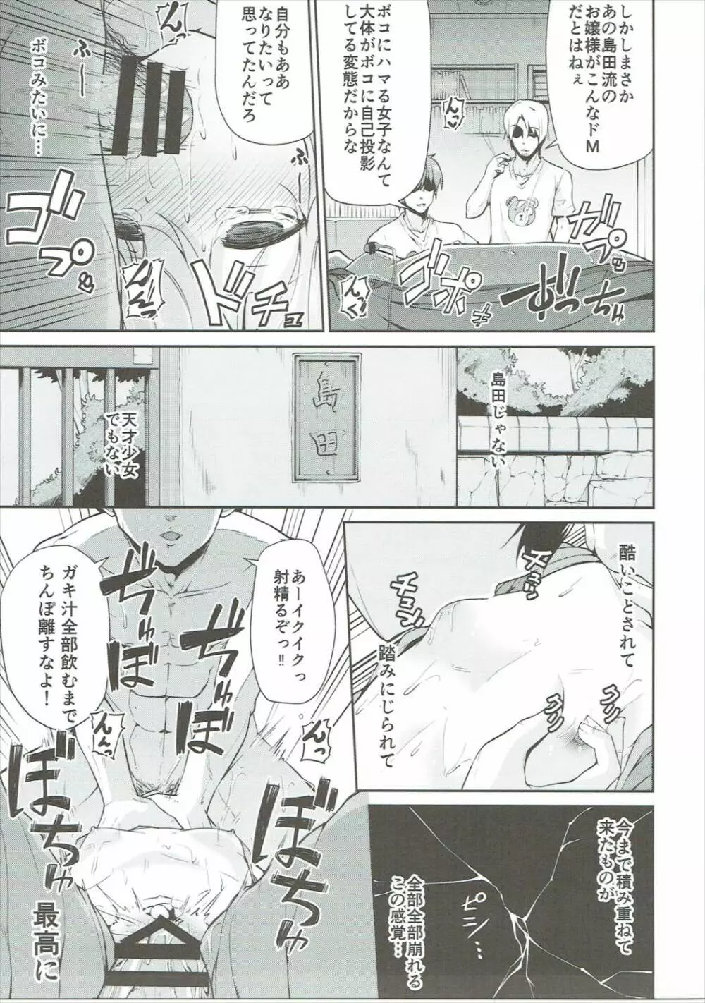 ボコ!ボコ!アリスちゃん Page.8