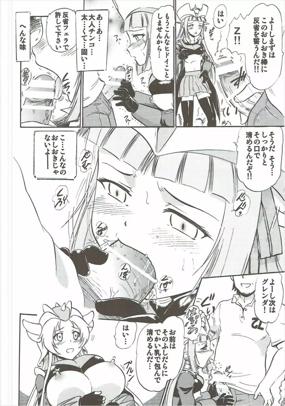 おしおき催眠Z Page.7