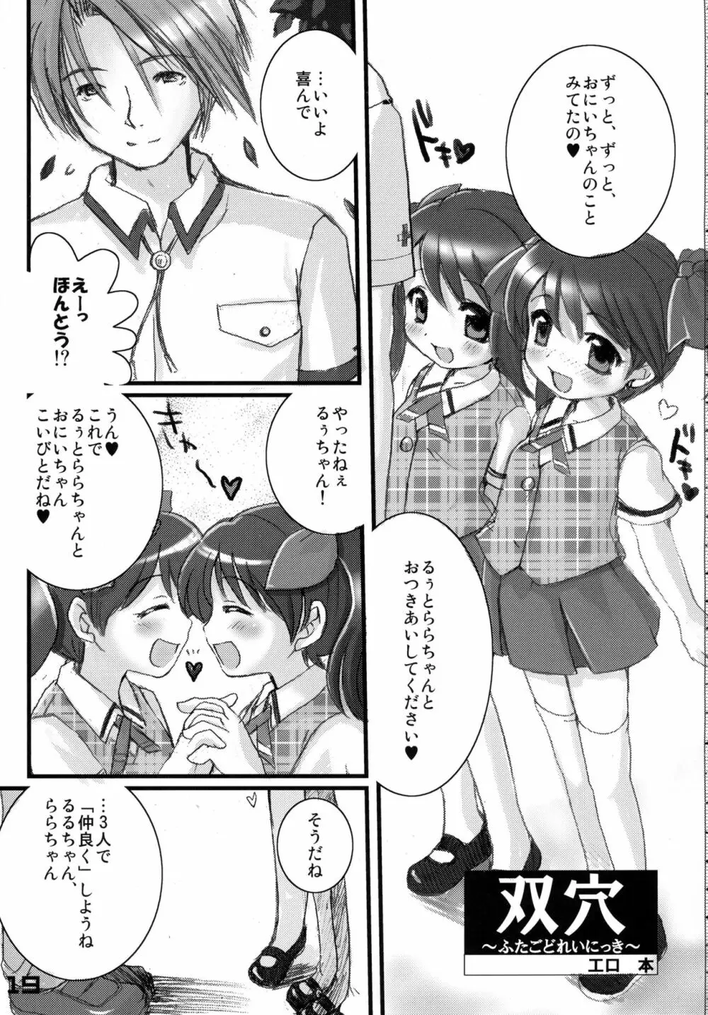 首輪通信 vol.8 Page.18