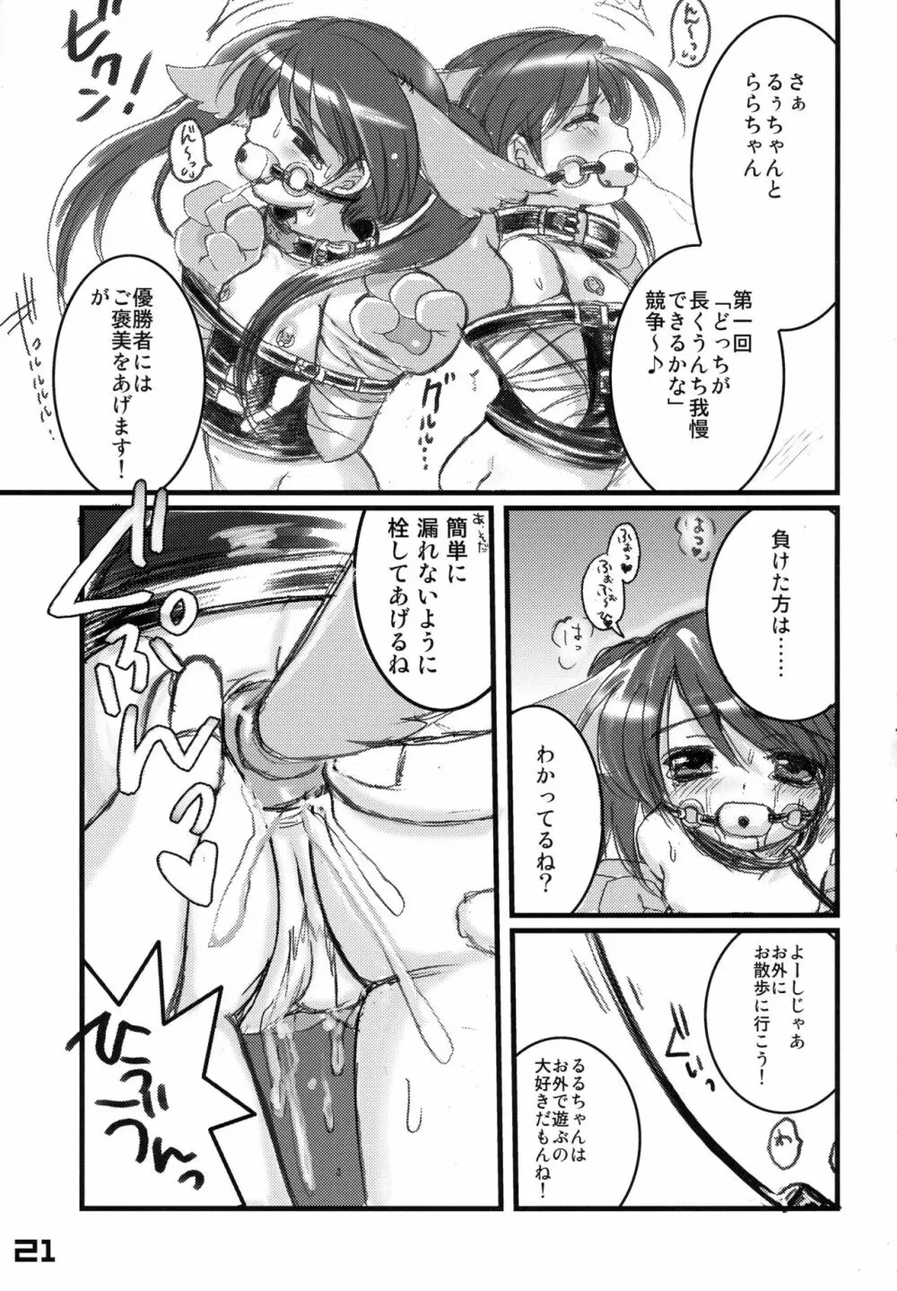 首輪通信 vol.8 Page.20