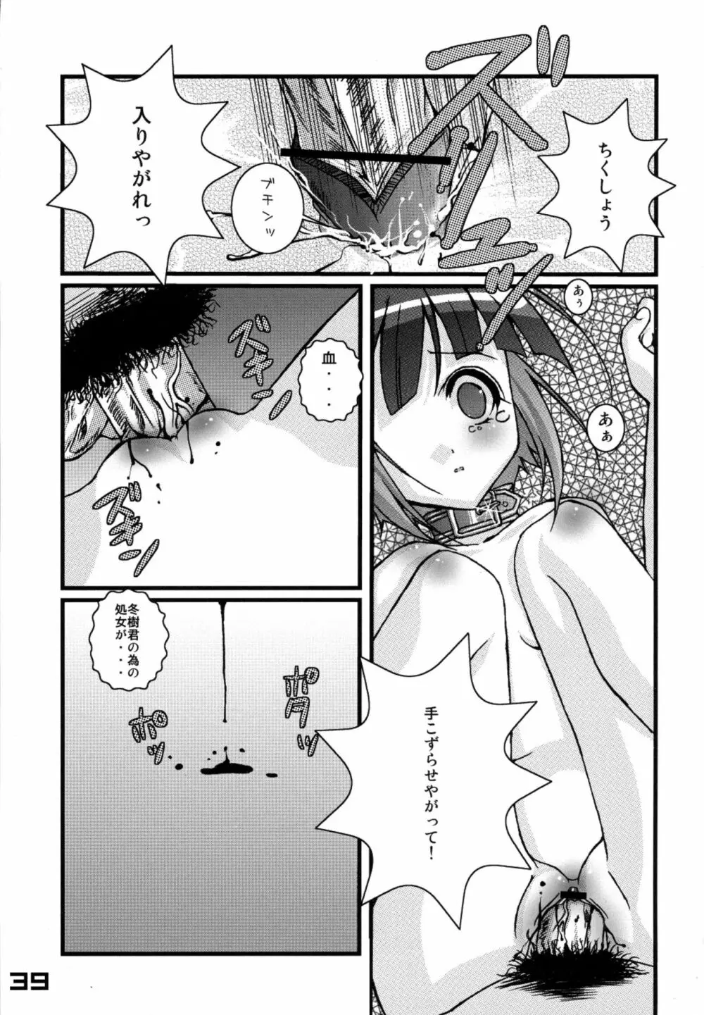 首輪通信 vol.8 Page.38