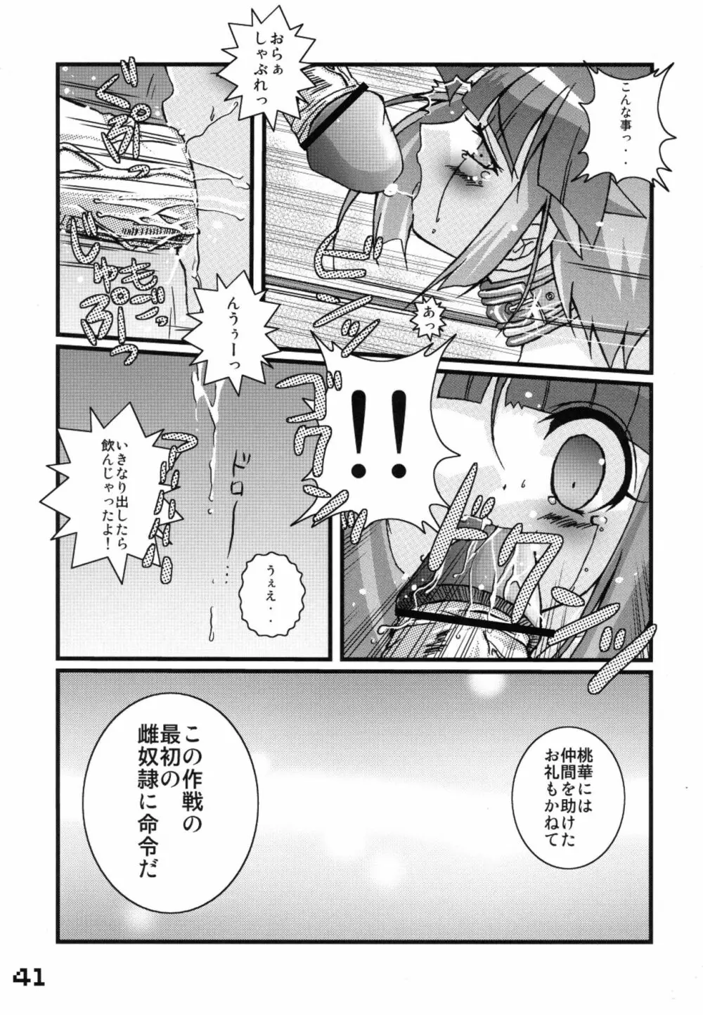 首輪通信 vol.8 Page.40