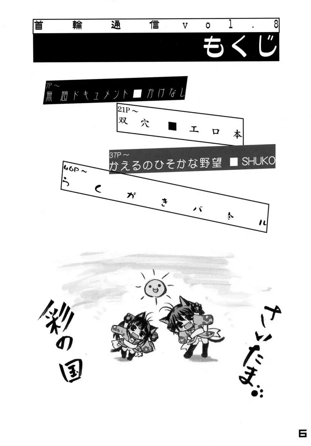 首輪通信 vol.8 Page.5