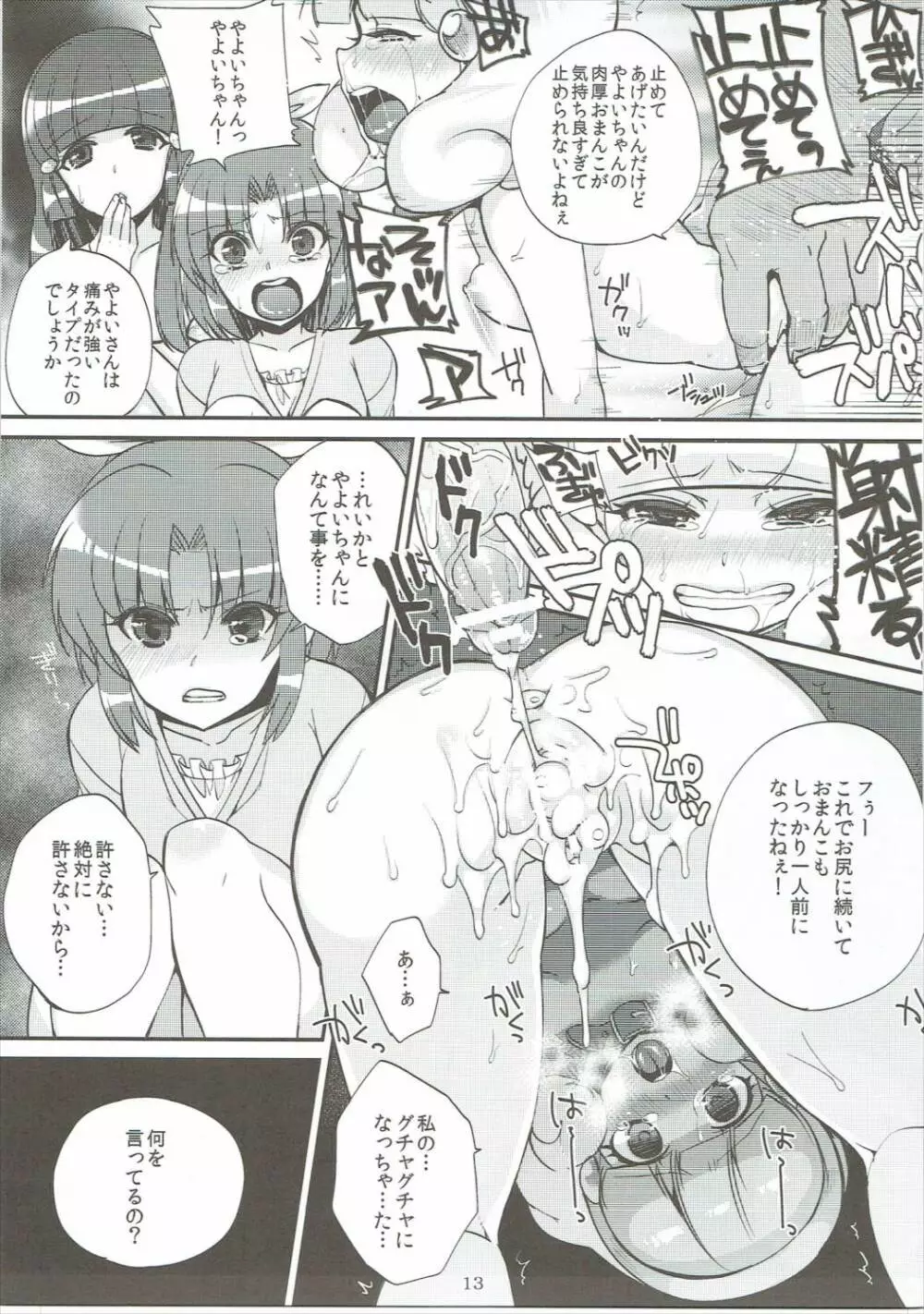 なおとれいかとやよいゎ ズッ友だょ...!! Page.12