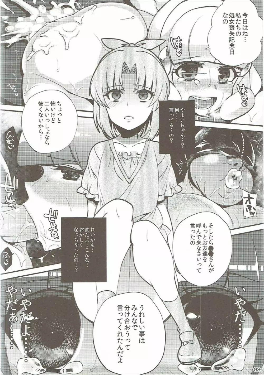 なおとれいかとやよいゎ ズッ友だょ...!! Page.7