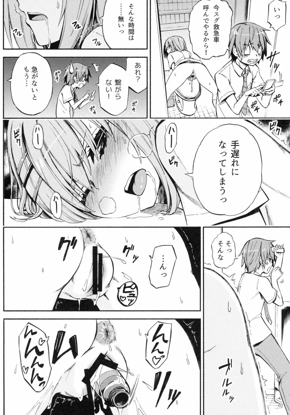 折紙さんの元気が出るクスリ Page.10