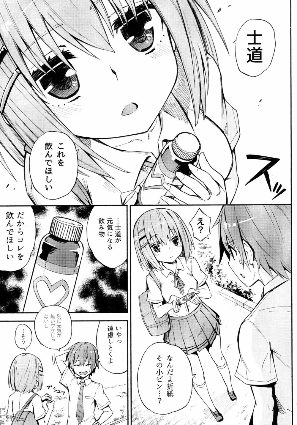 折紙さんの元気が出るクスリ Page.5