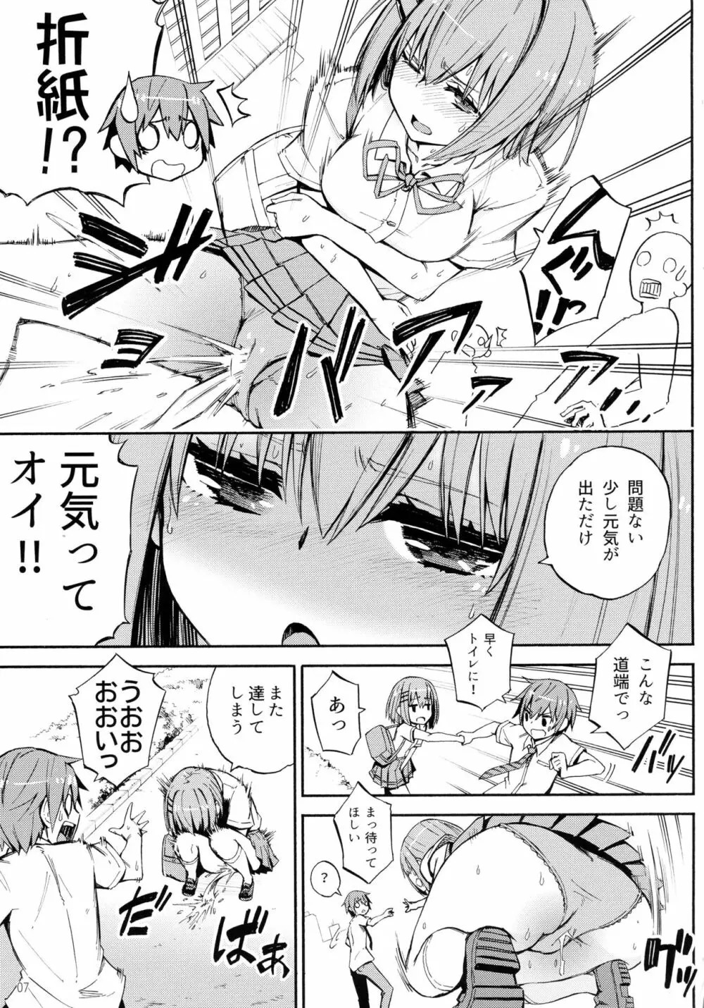 折紙さんの元気が出るクスリ Page.7