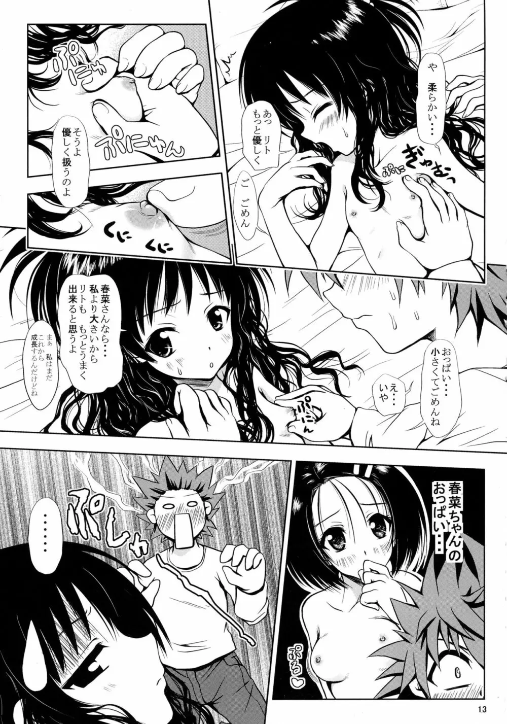 ある☆みかんとかの総集編 Page.13